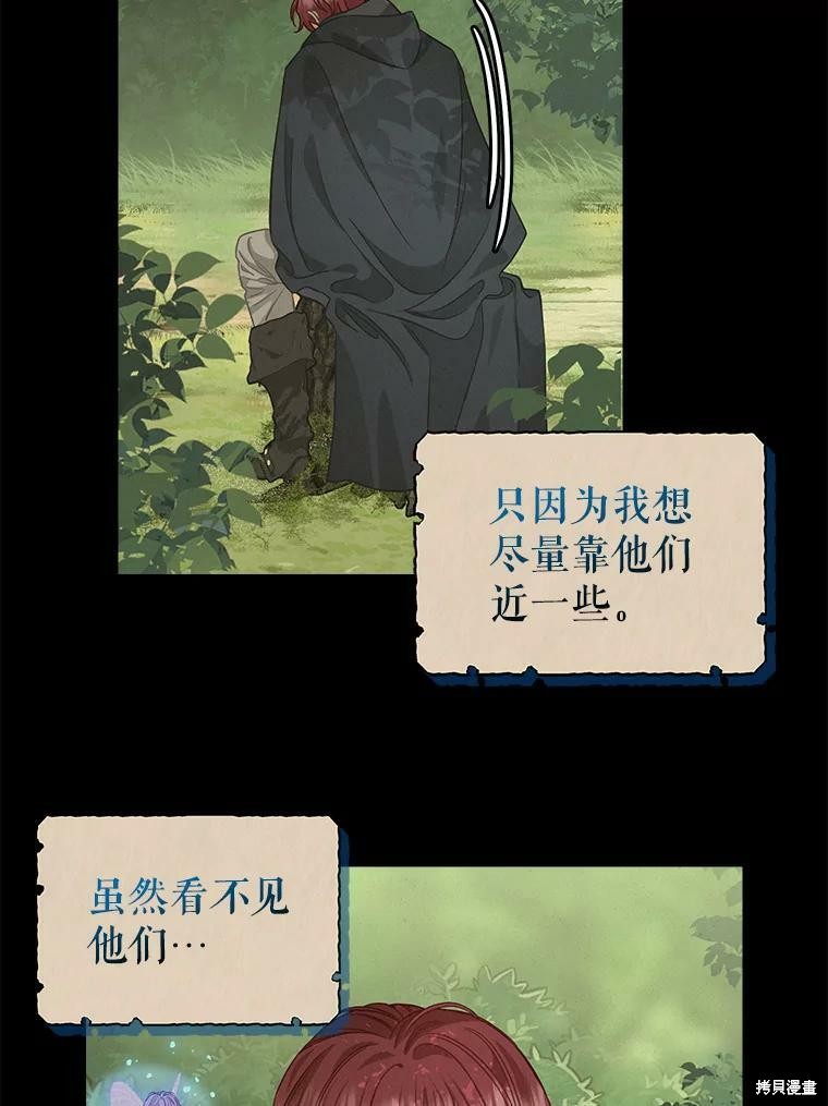 请抛弃我 第92话 第45页