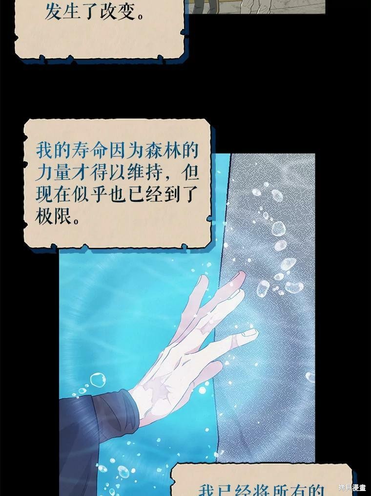 请抛弃我 第92话 第52页