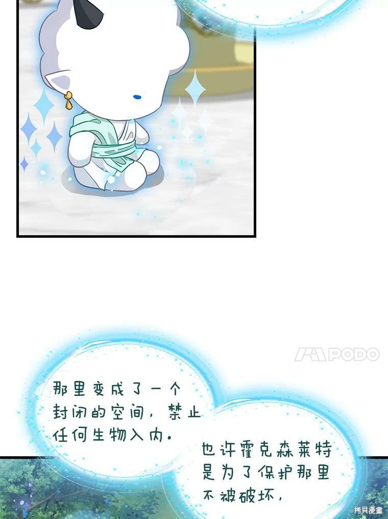 请抛弃我 第92话 第57页
