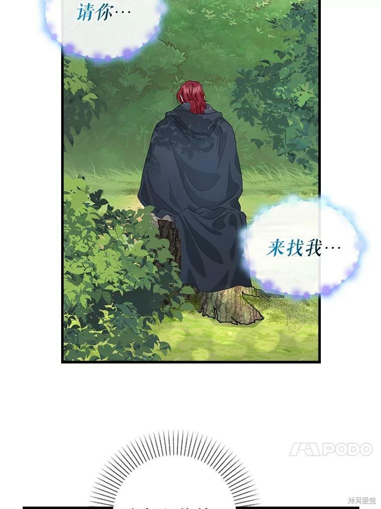 请抛弃我 第92话 第60页