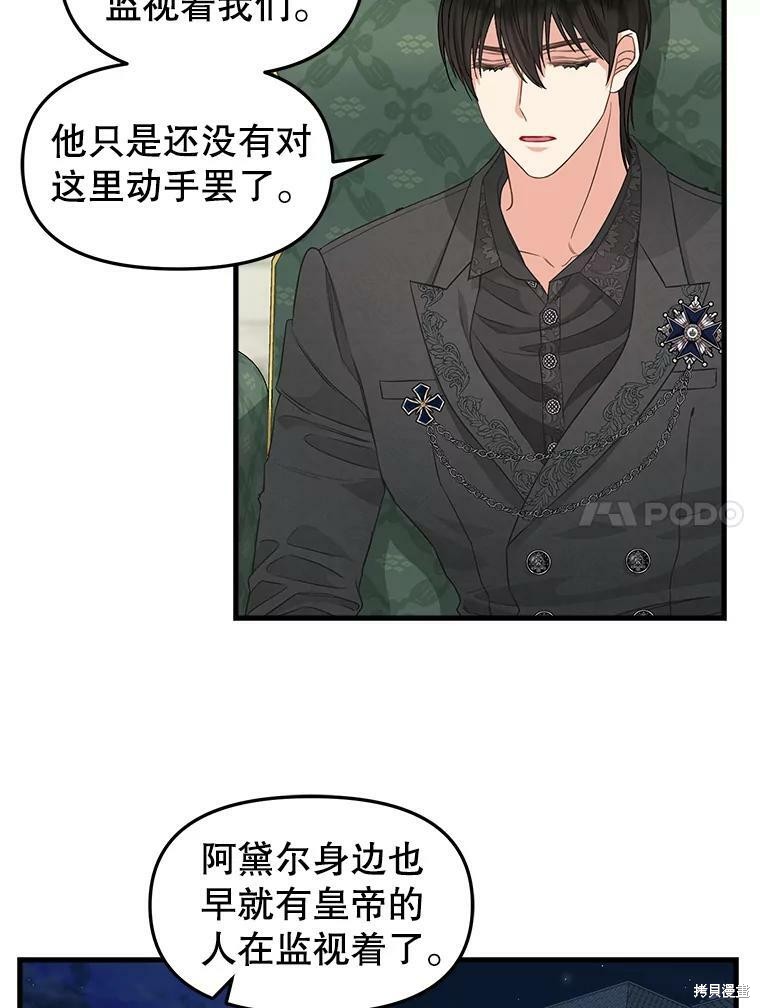 请抛弃我 第92话 第9页