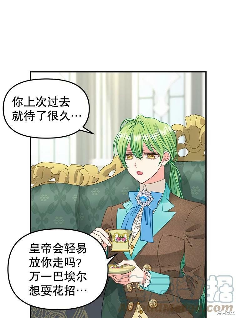 请抛弃我 第93话 第2页