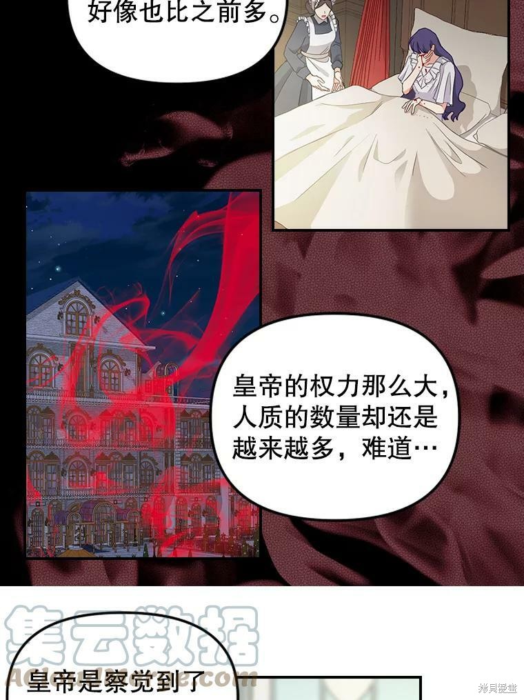 请抛弃我 第93话 第11页