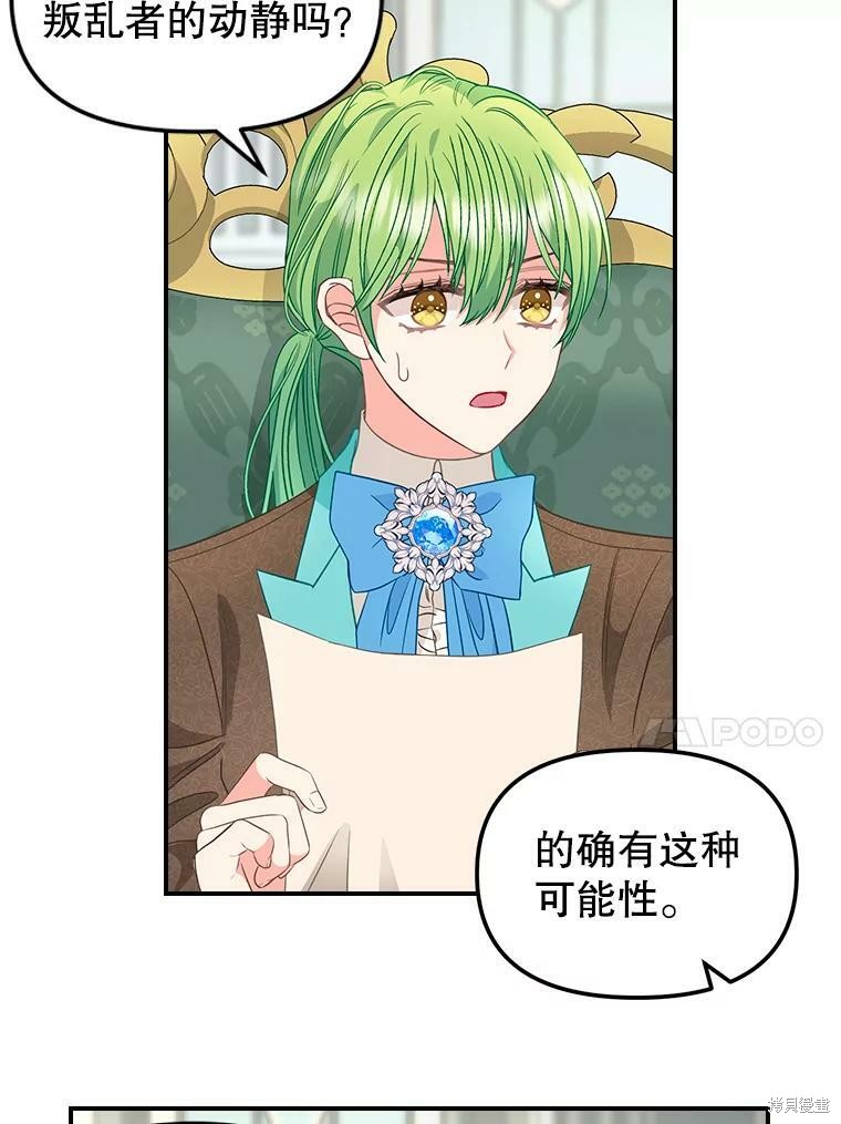 请抛弃我 第93话 第12页