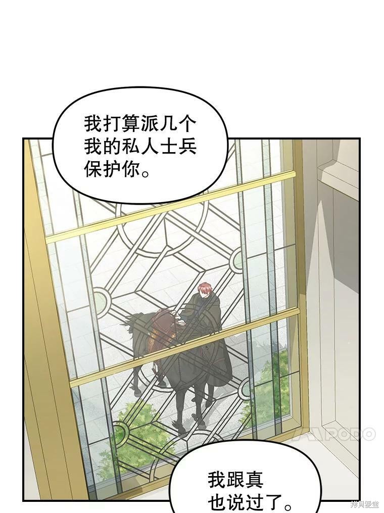 请抛弃我 第93话 第15页