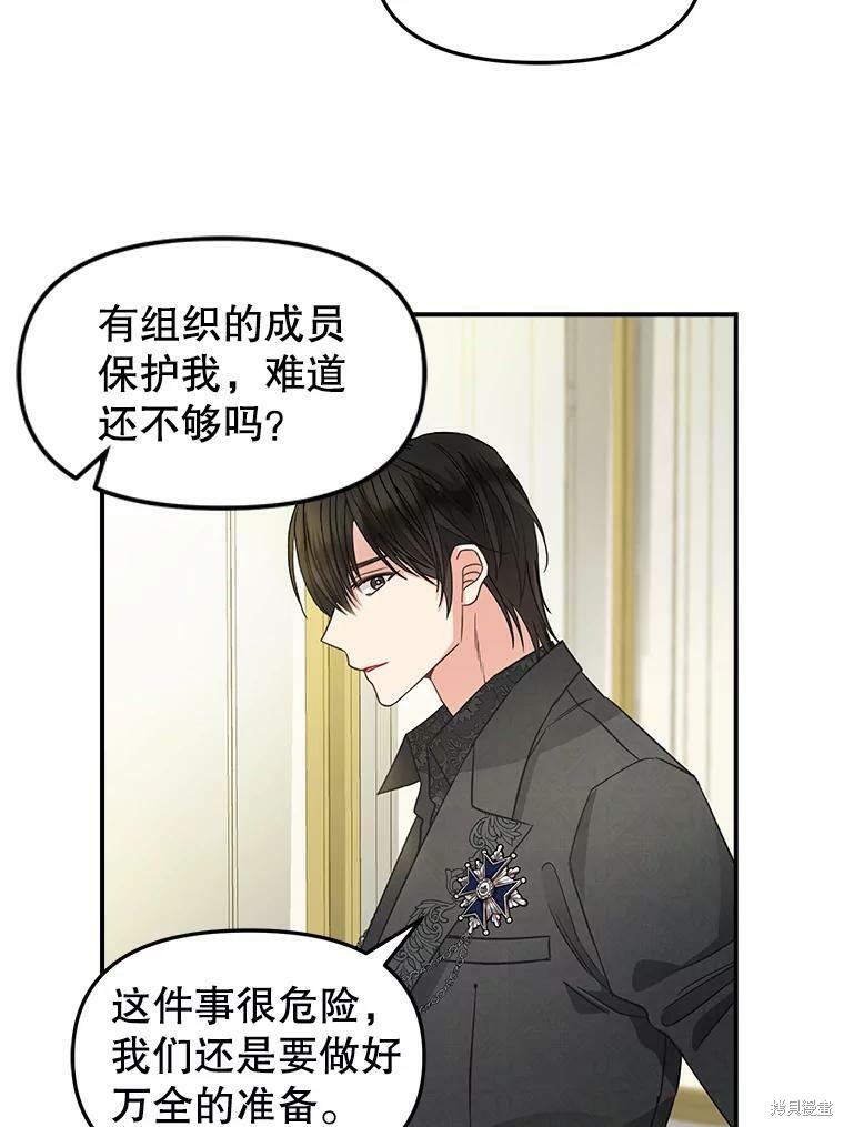 请抛弃我 第93话 第16页