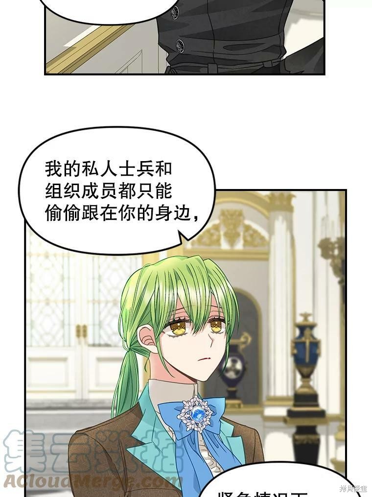 请抛弃我 第93话 第17页