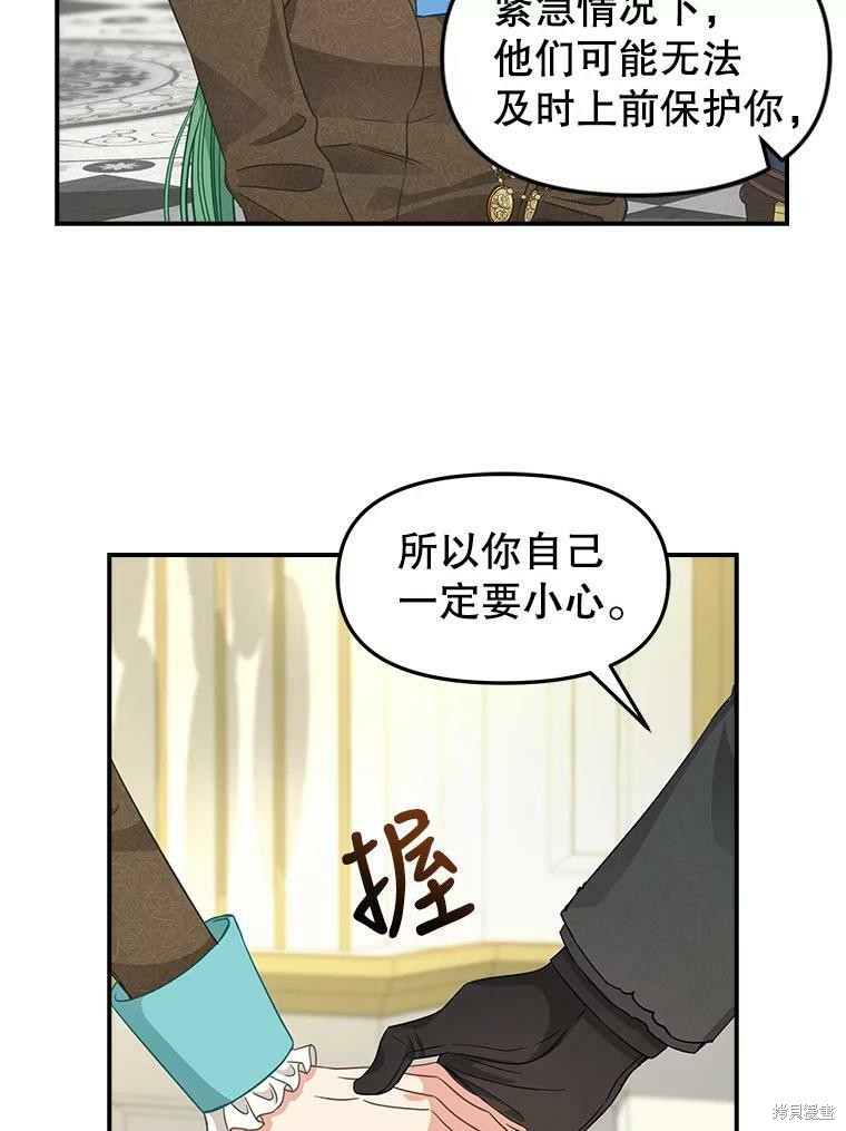 请抛弃我 第93话 第18页