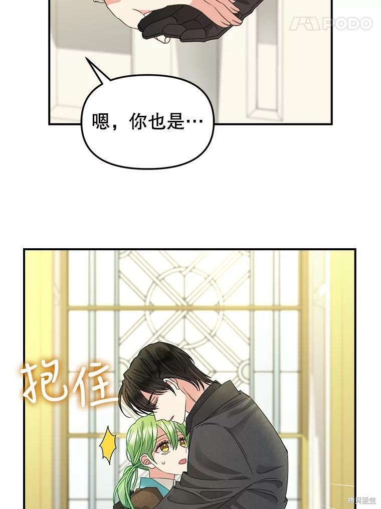 请抛弃我 第93话 第19页