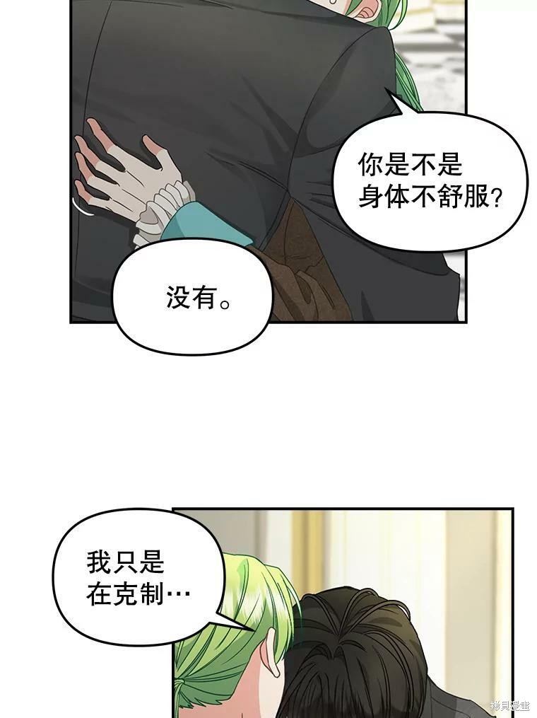 请抛弃我 第93话 第21页