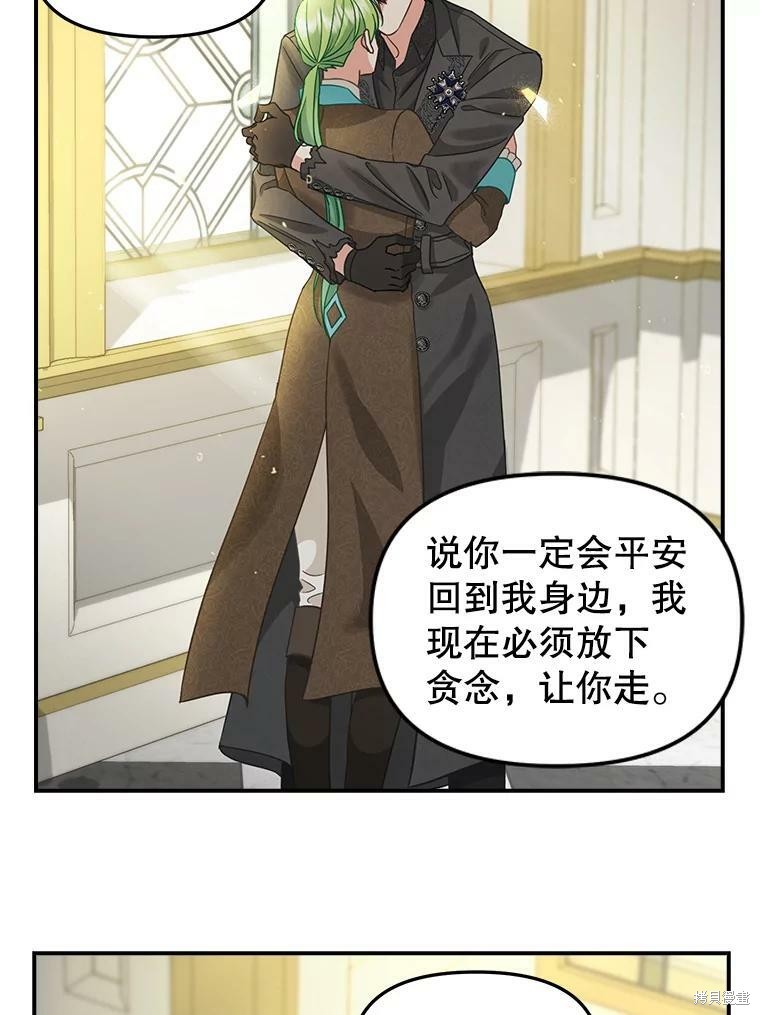 请抛弃我 第93话 第24页