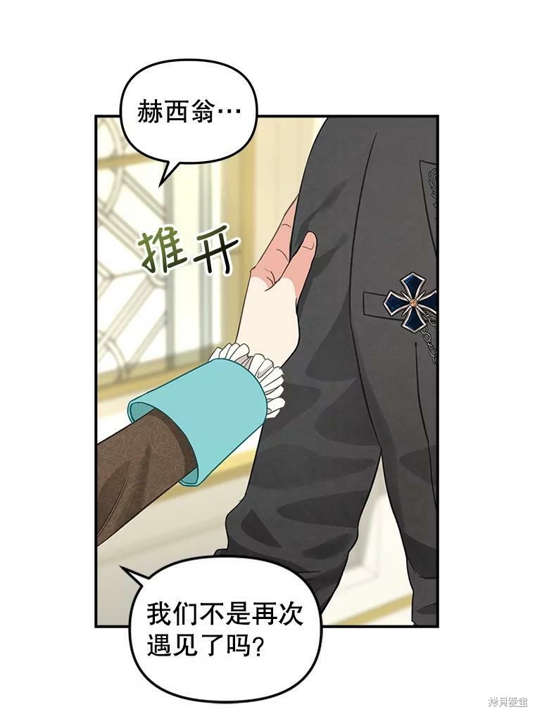 请抛弃我 第93话 第27页