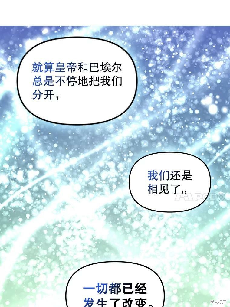 请抛弃我 第93话 第28页