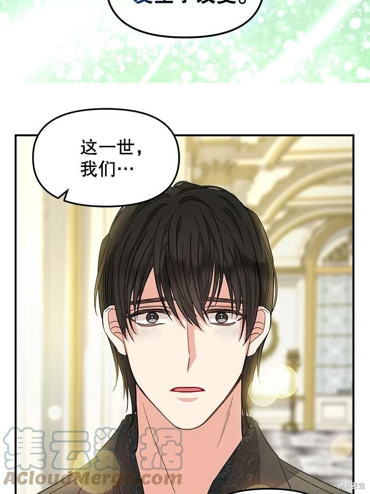 请抛弃我 第93话 第29页