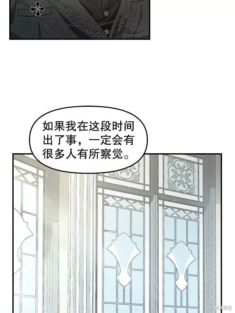请抛弃我 第93话 第4页