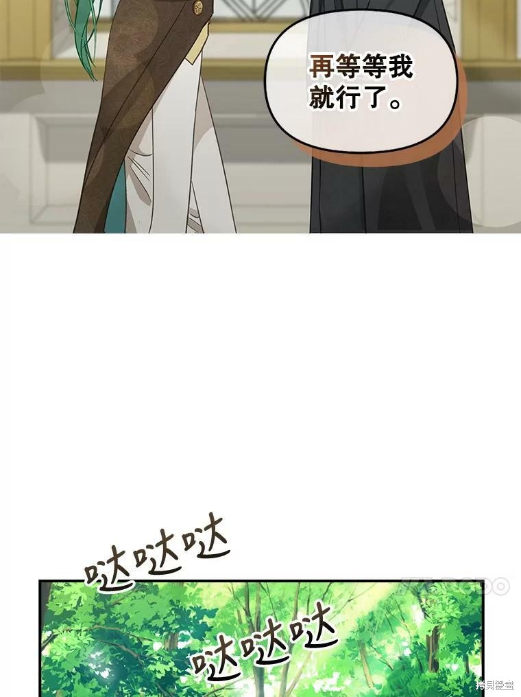 请抛弃我 第93话 第31页