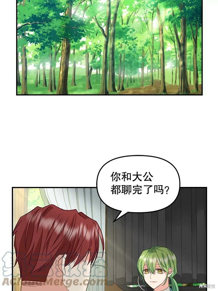 请抛弃我 第93话 第32页