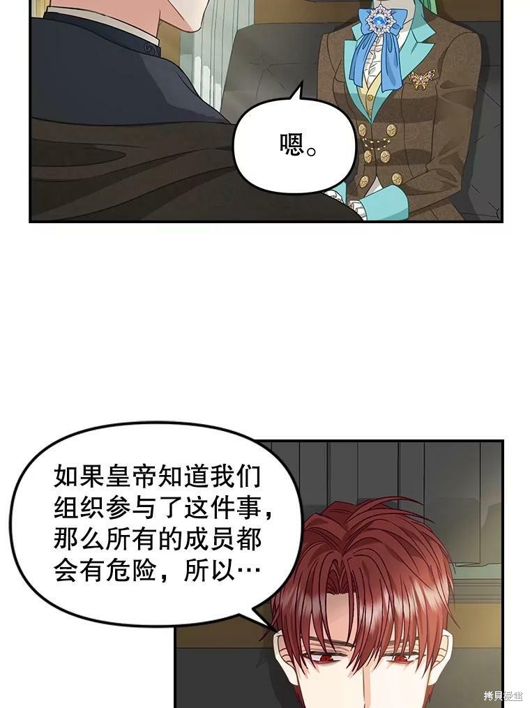 请抛弃我 第93话 第33页