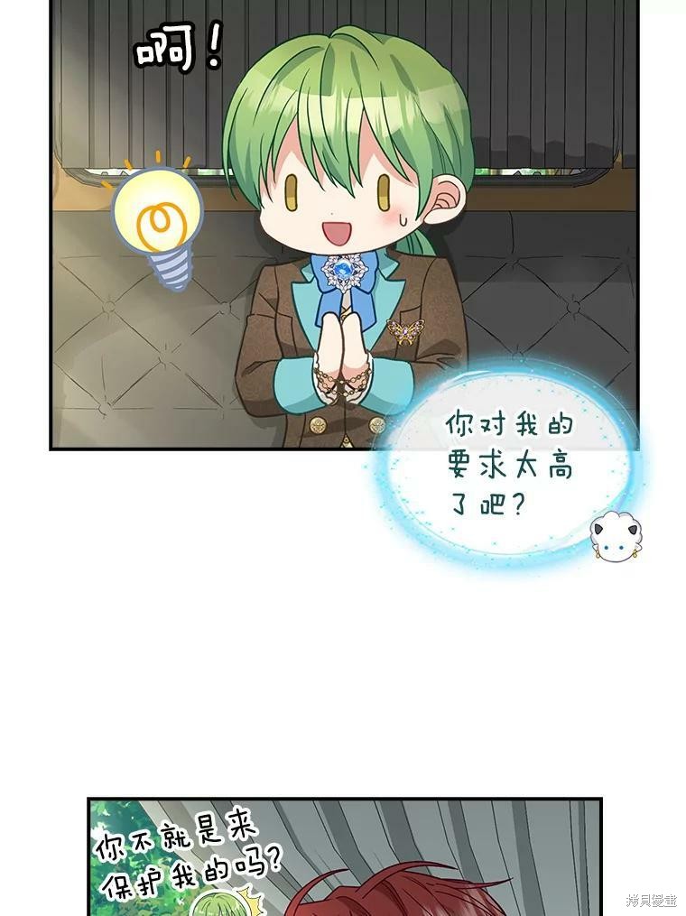 请抛弃我 第93话 第36页