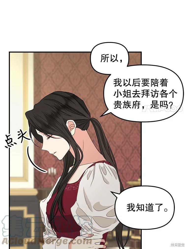 请抛弃我 第93话 第41页