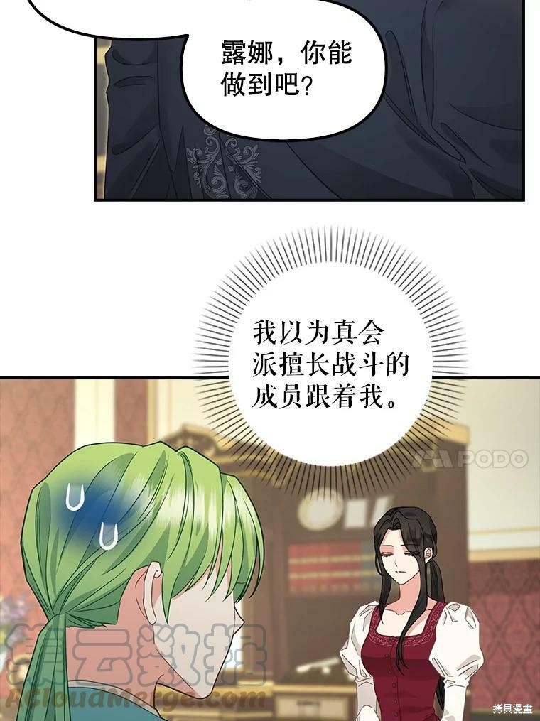 请抛弃我 第93话 第44页