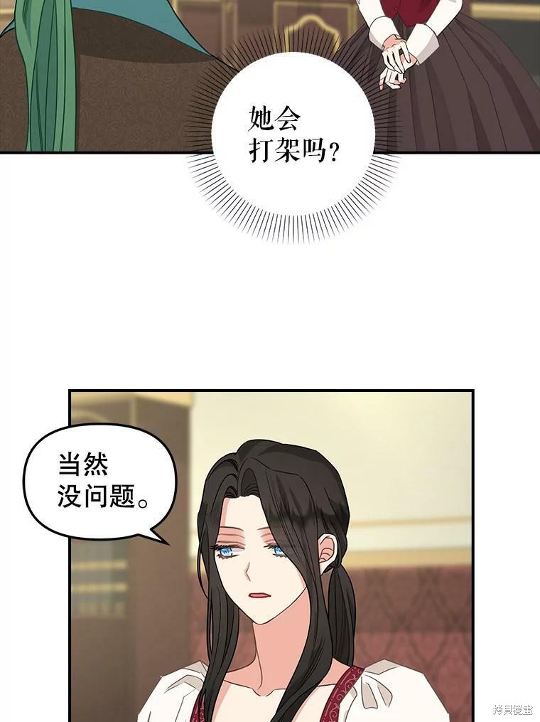 请抛弃我 第93话 第45页