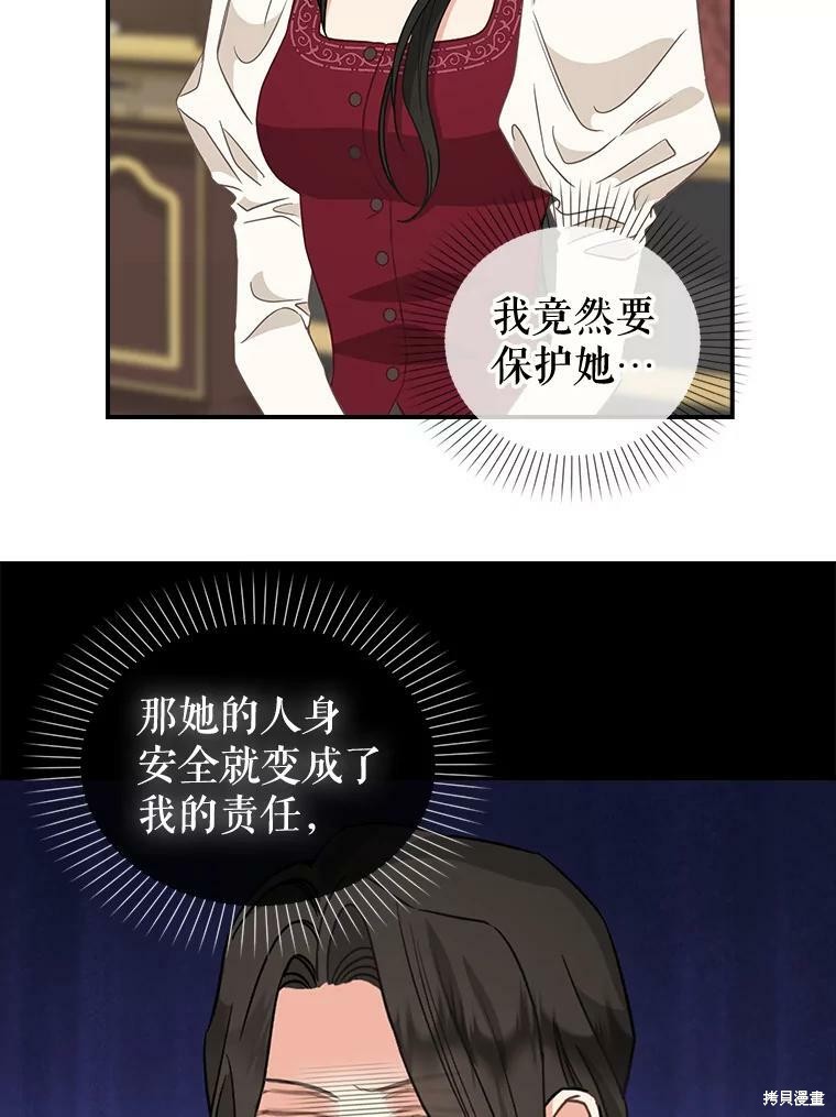 请抛弃我 第93话 第46页