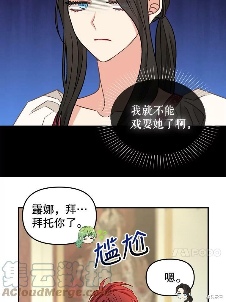 请抛弃我 第93话 第47页