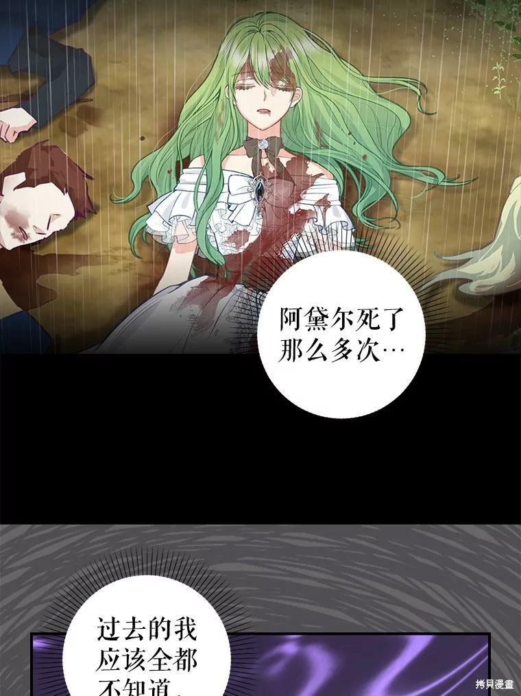 请抛弃我 第93话 第49页