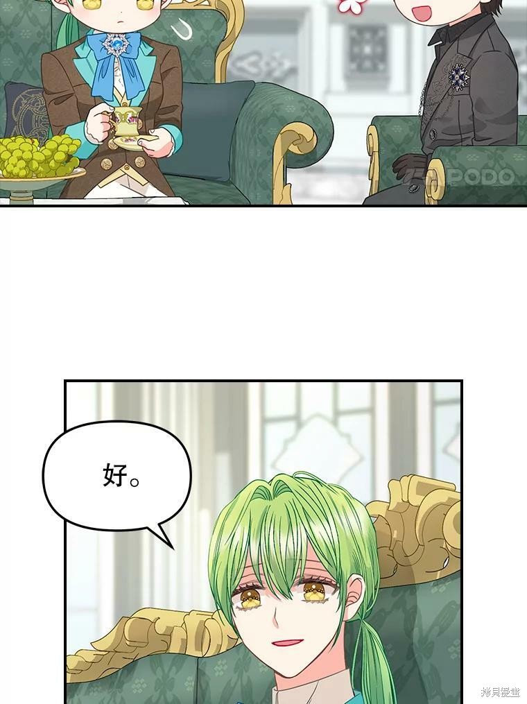 请抛弃我 第93话 第6页