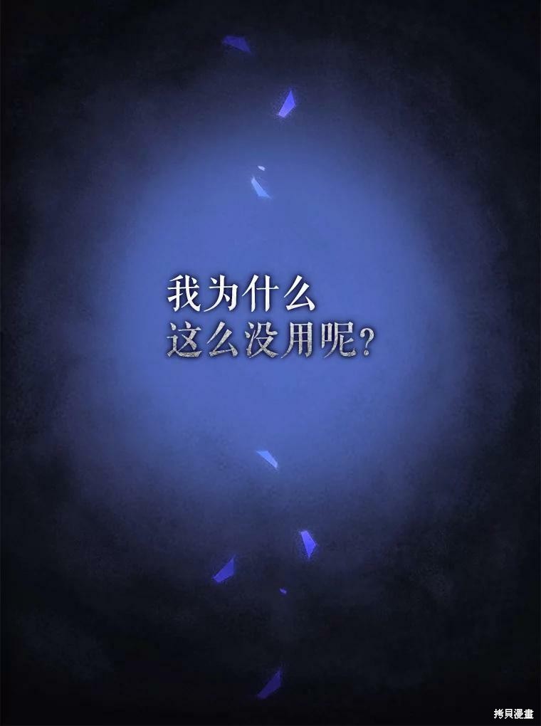 请抛弃我 第93话 第52页