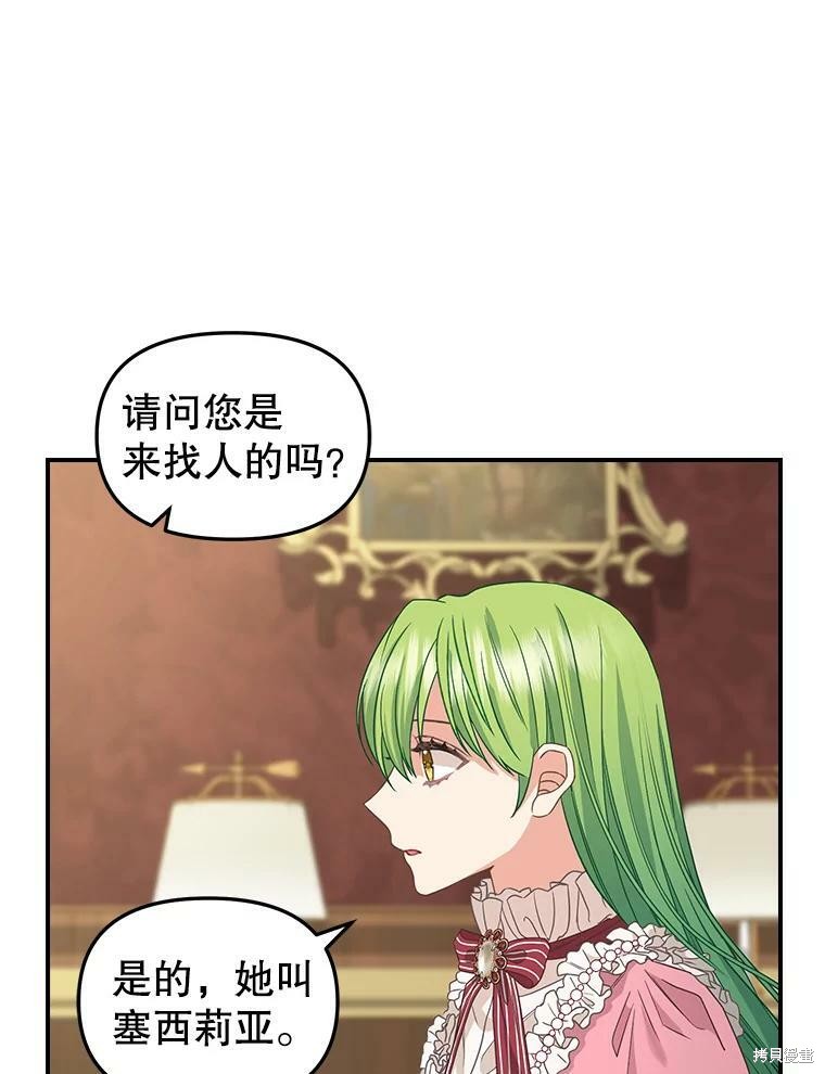 请抛弃我 第93话 第55页