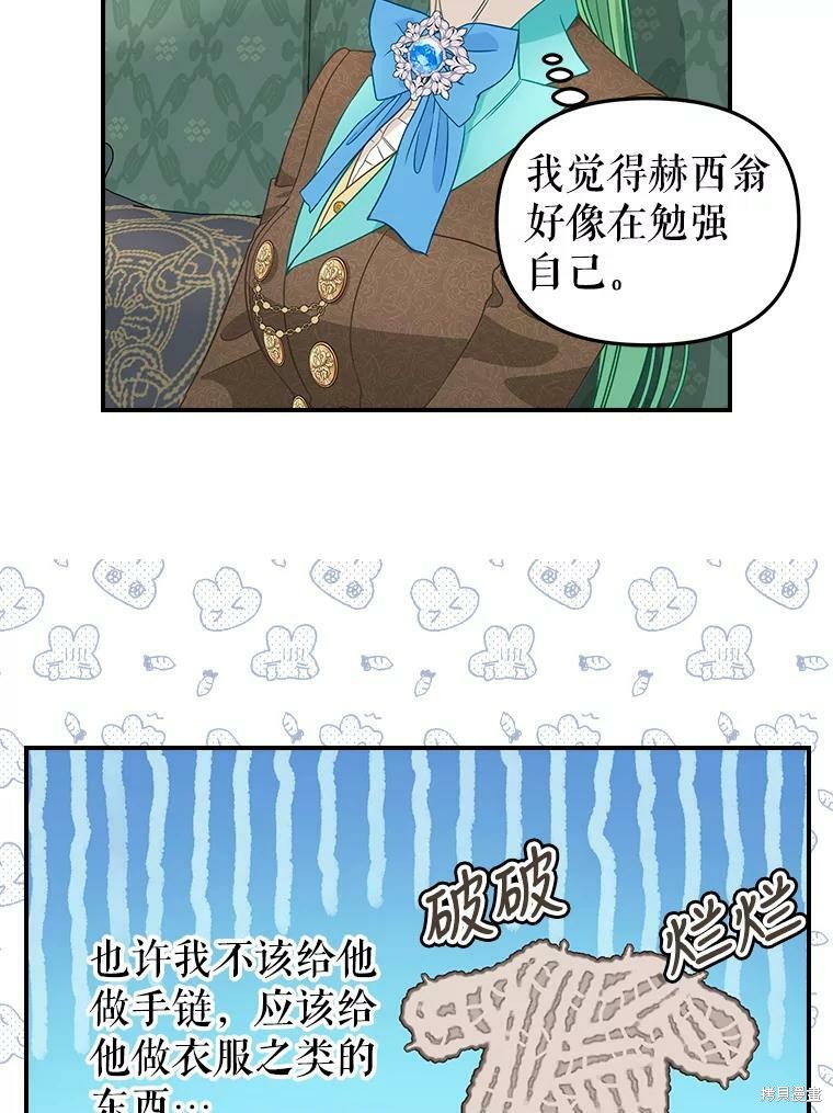 请抛弃我 第93话 第7页