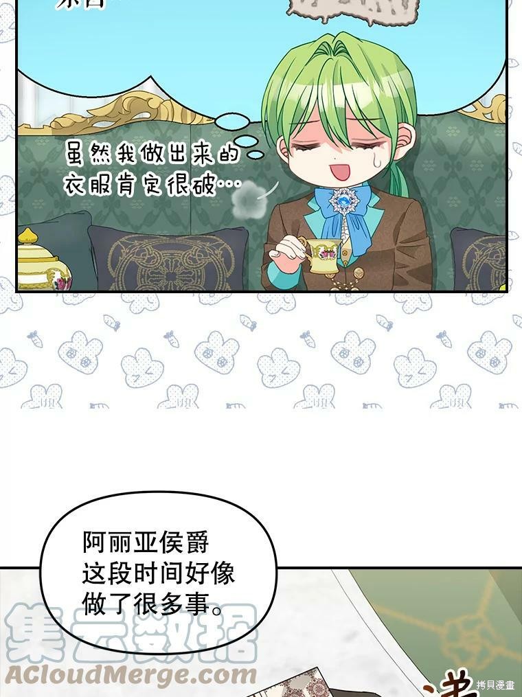请抛弃我 第93话 第8页
