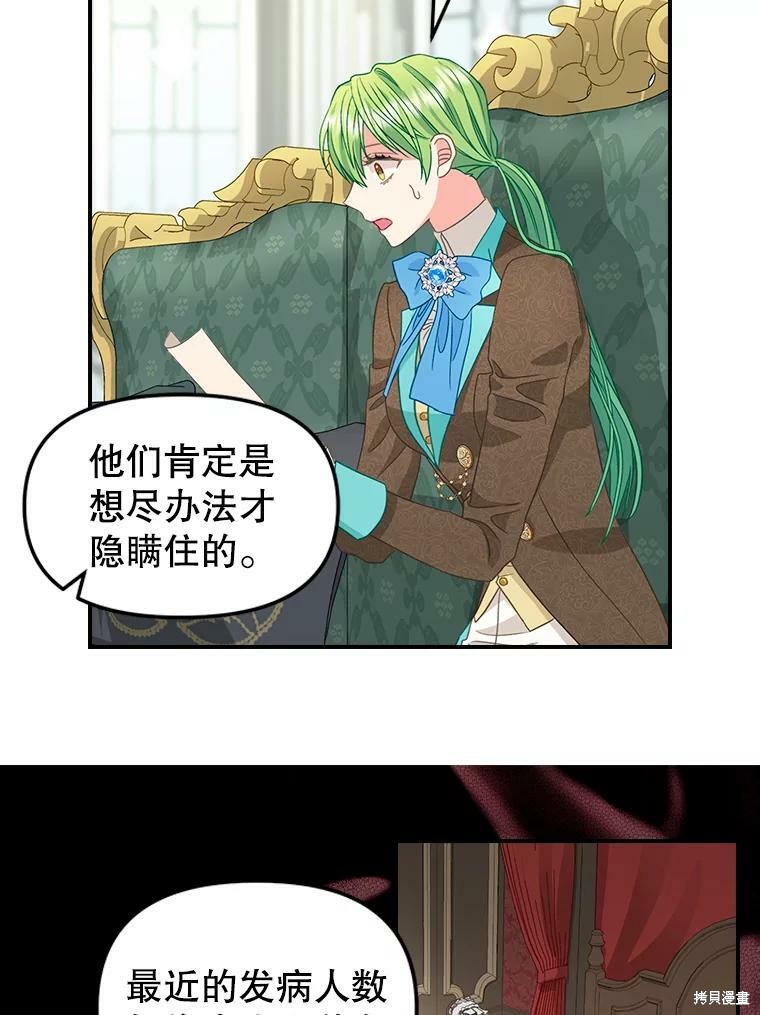 请抛弃我 第93话 第10页