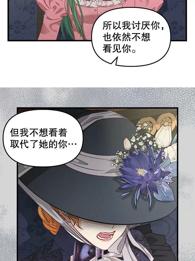 请抛弃我 第94话 第18页