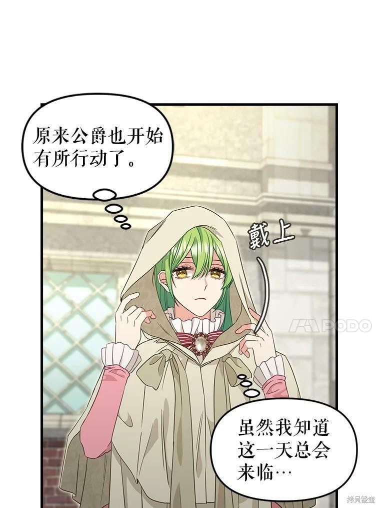 请抛弃我 第94话 第28页