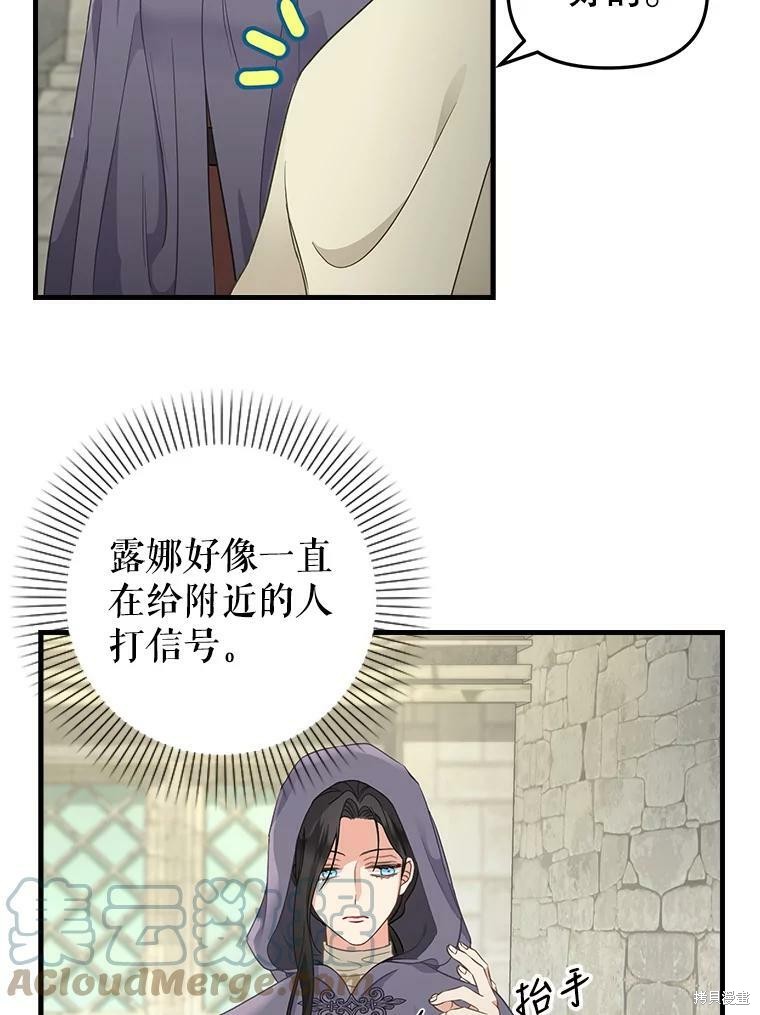 请抛弃我 第94话 第32页