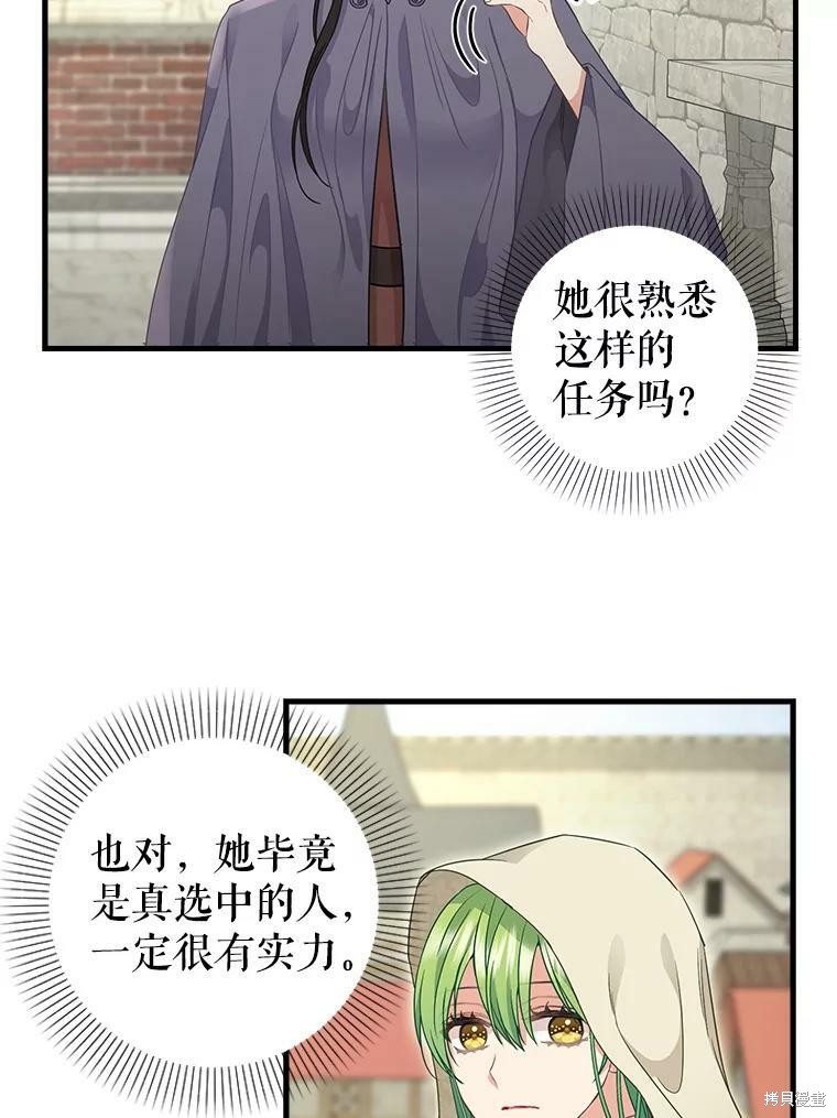 请抛弃我 第94话 第33页