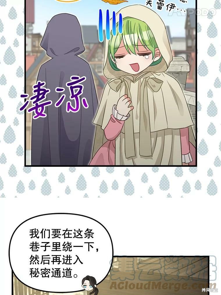 请抛弃我 第94话 第35页