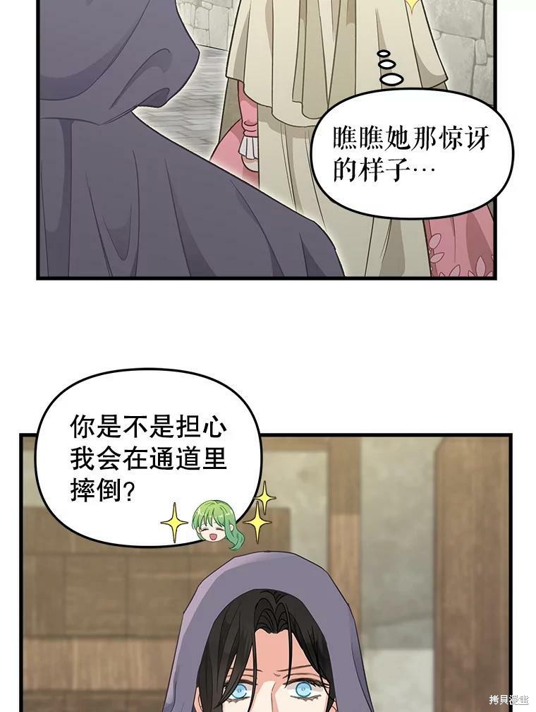 请抛弃我 第94话 第45页