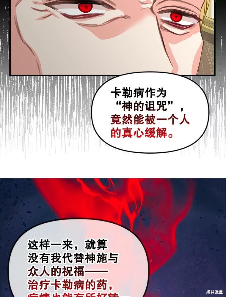 请抛弃我 第94话 第58页