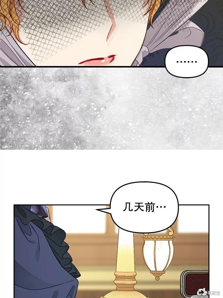 请抛弃我 第94话 第7页