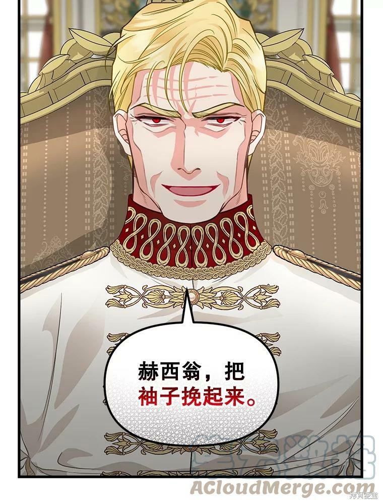请抛弃我 第94话 第62页