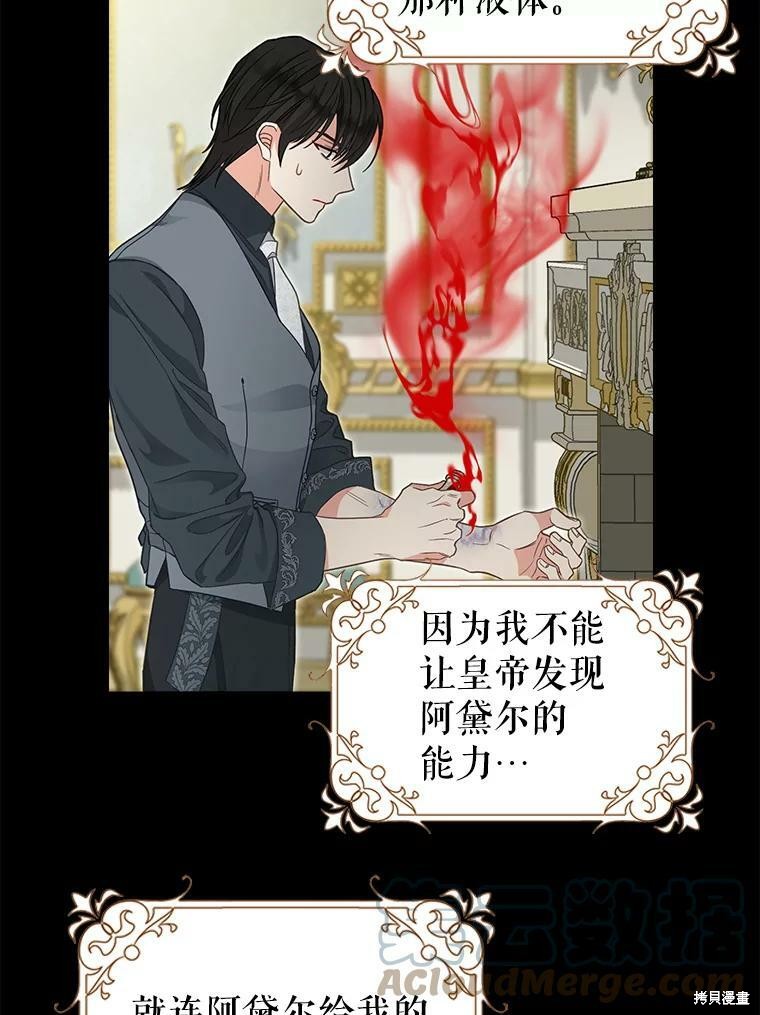 请抛弃我 第95话 第11页