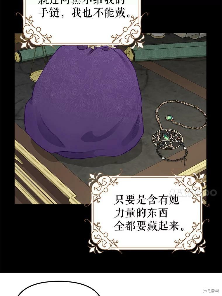 请抛弃我 第95话 第12页