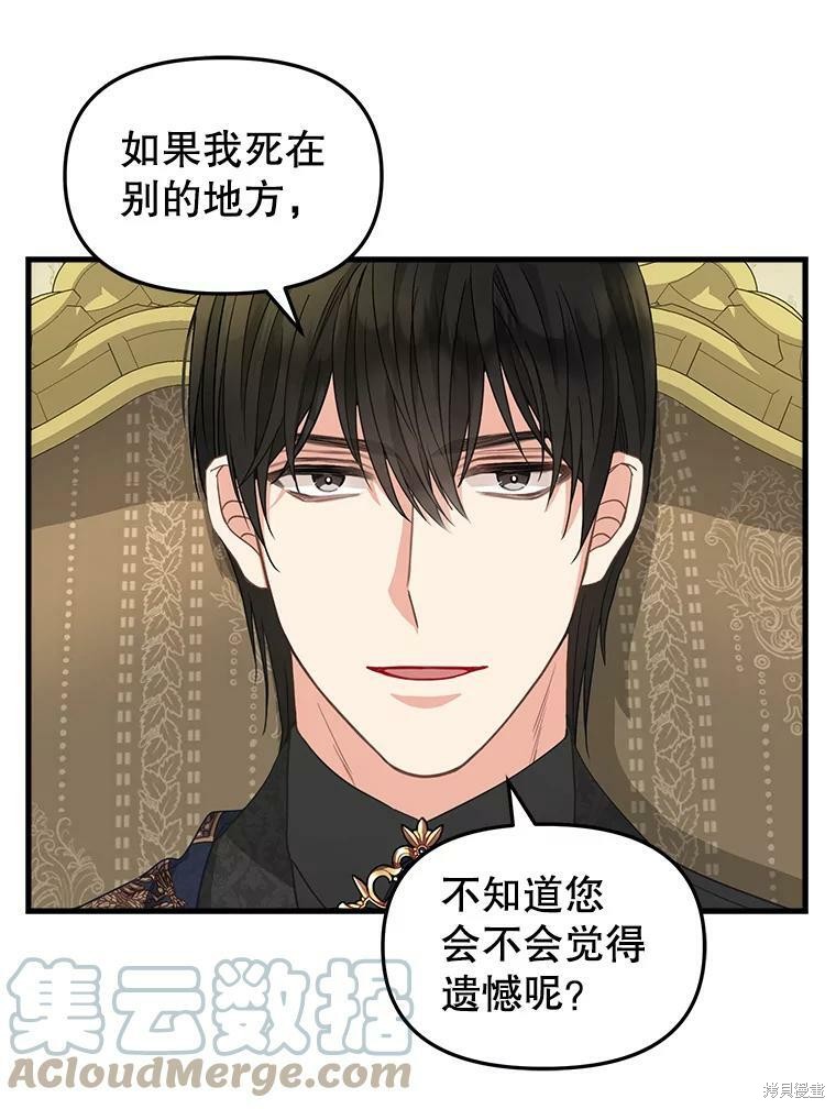 请抛弃我 第95话 第14页