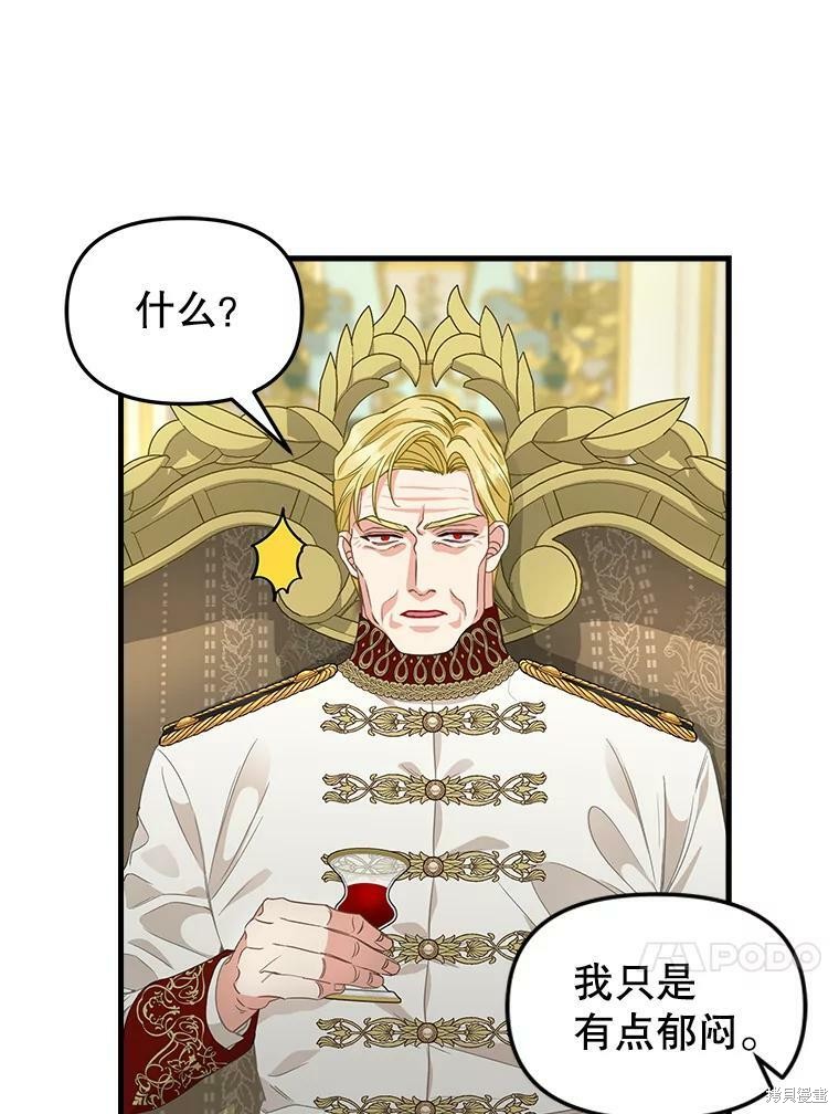 请抛弃我 第95话 第15页