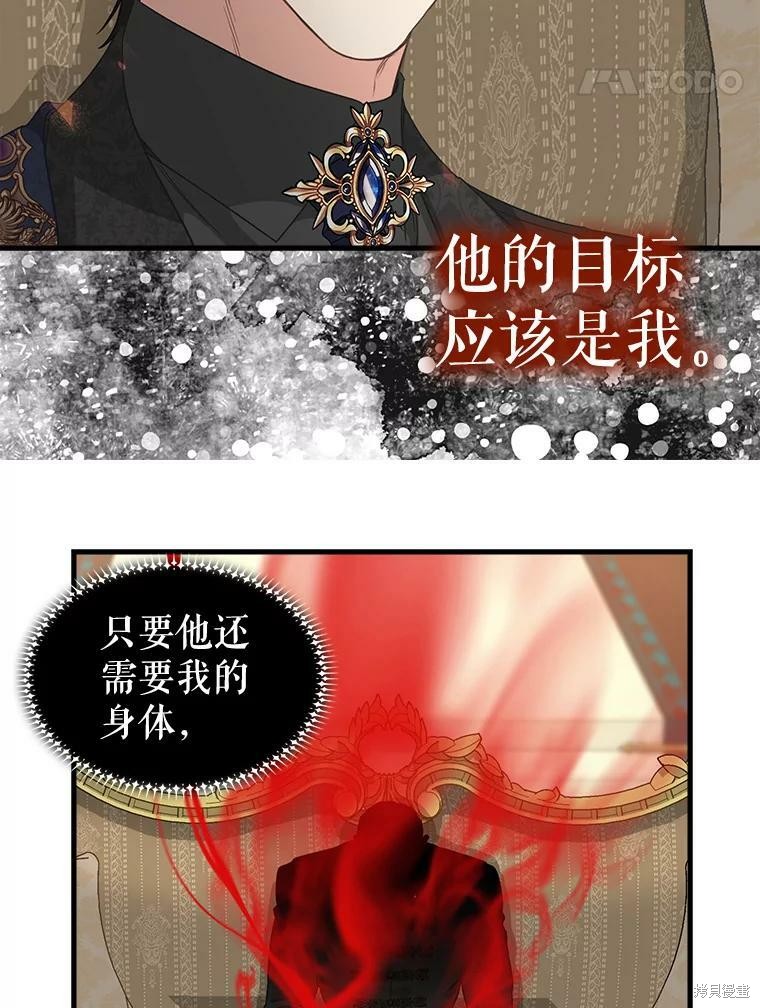请抛弃我 第95话 第19页