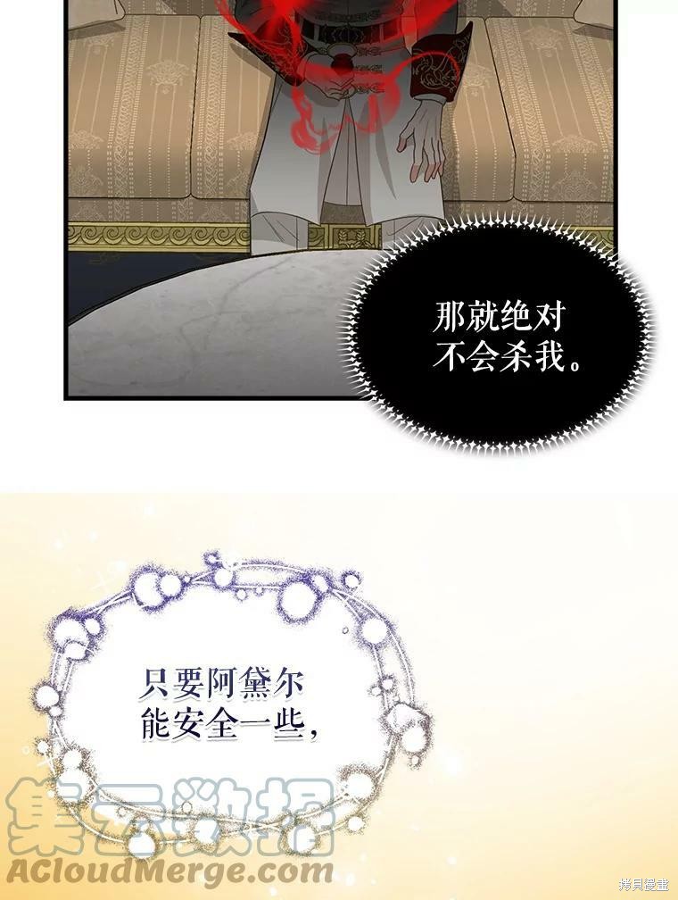 请抛弃我 第95话 第20页